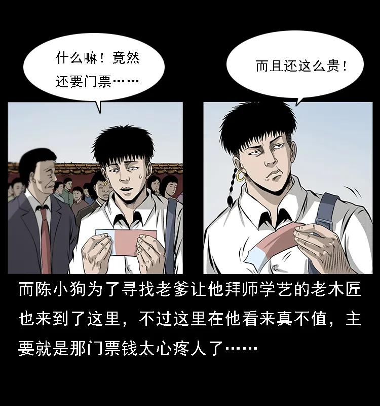 幽冥诡匠 074 紫禁城中的木匠 第3页