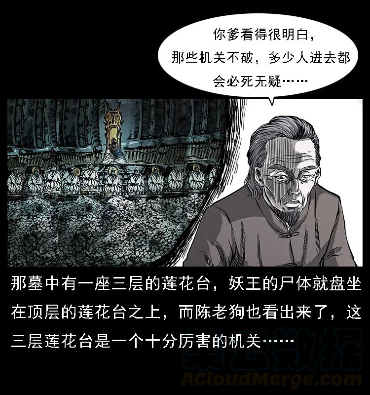 幽冥诡匠 074 紫禁城中的木匠 第53页