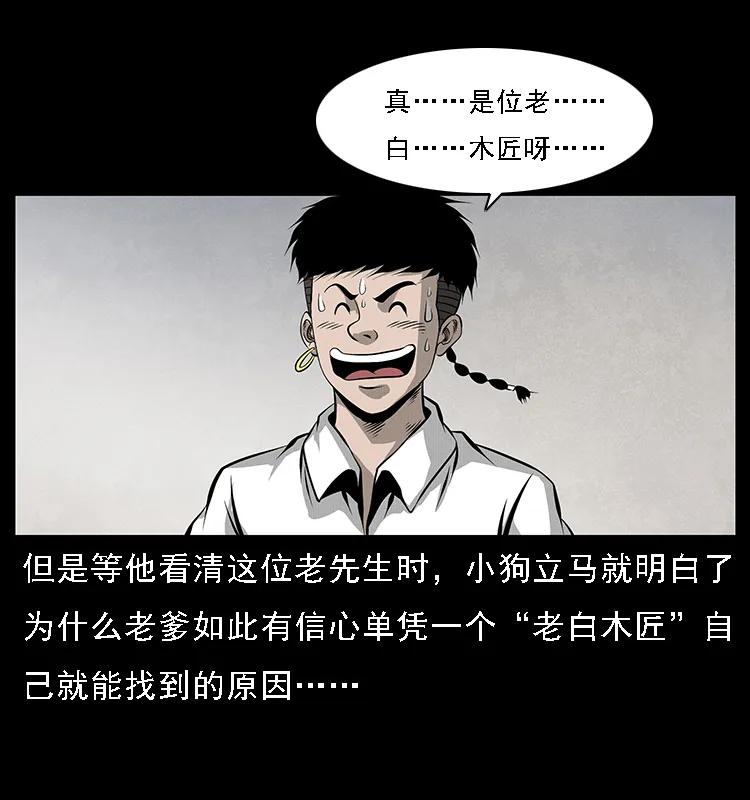 幽冥诡匠 074 紫禁城中的木匠 第19页