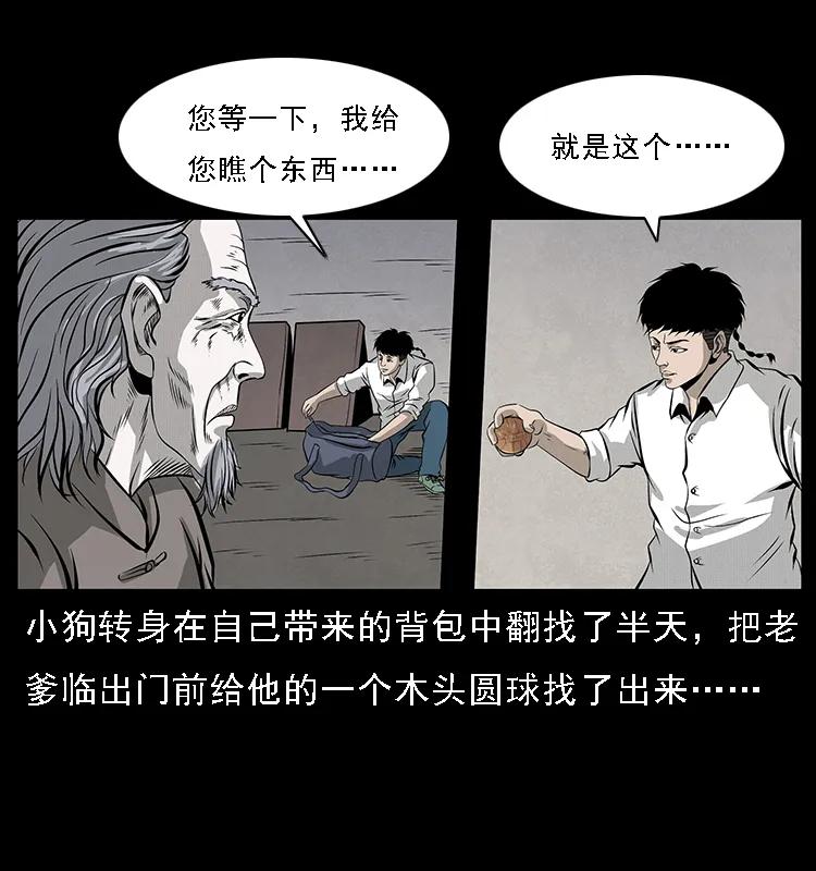 幽冥诡匠 074 紫禁城中的木匠 第35页