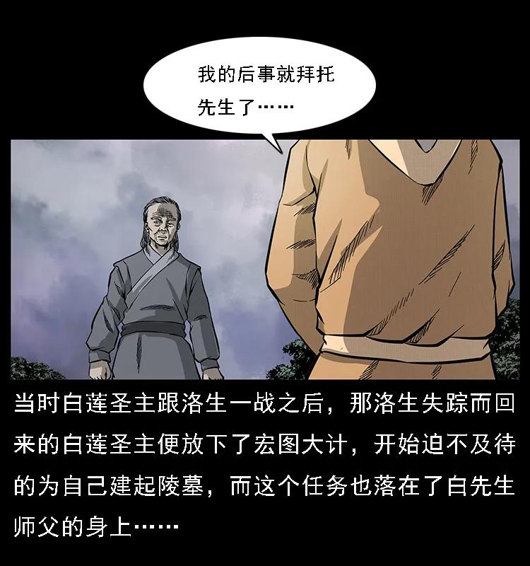幽冥诡匠 074 紫禁城中的木匠 第58页
