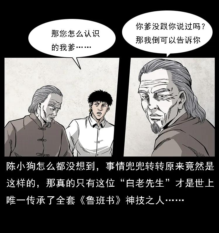 幽冥诡匠 074 紫禁城中的木匠 第74页