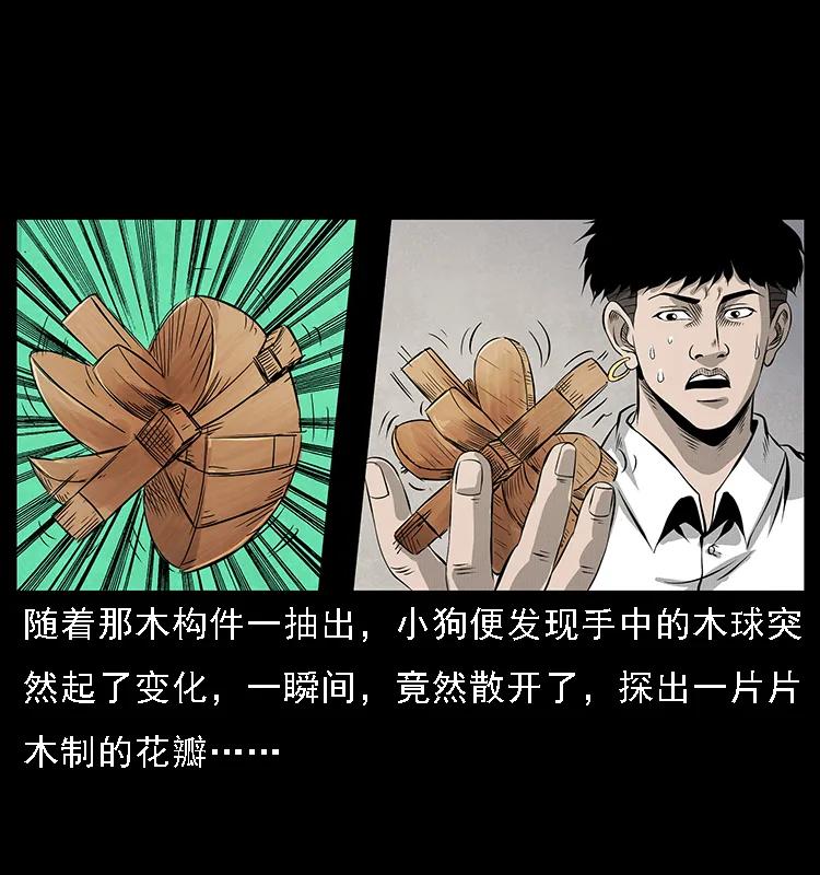 幽冥诡匠 074 紫禁城中的木匠 第39页