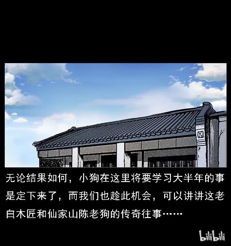 幽冥诡匠 074 紫禁城中的木匠 第78页