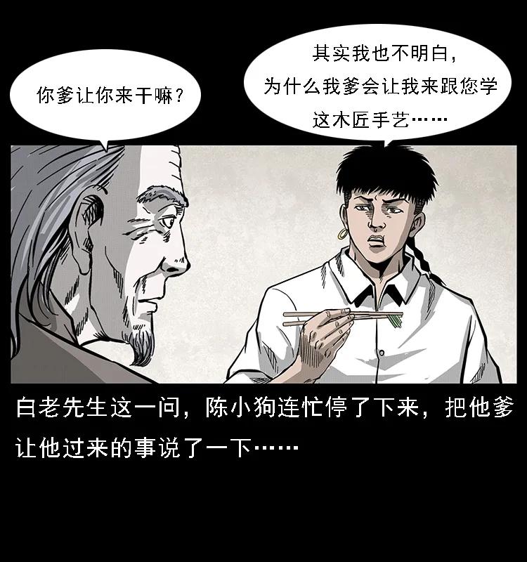 幽冥诡匠 074 紫禁城中的木匠 第47页