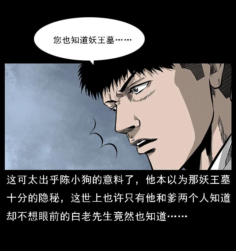 幽冥诡匠 074 紫禁城中的木匠 第50页