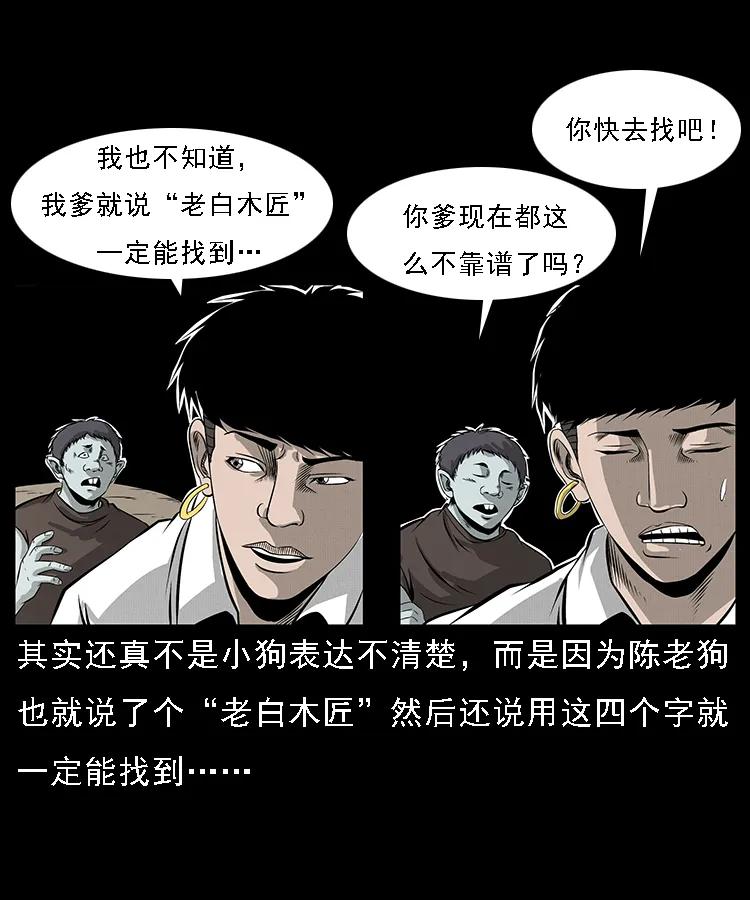 幽冥诡匠 074 紫禁城中的木匠 第14页