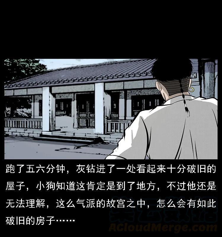 幽冥诡匠 074 紫禁城中的木匠 第17页
