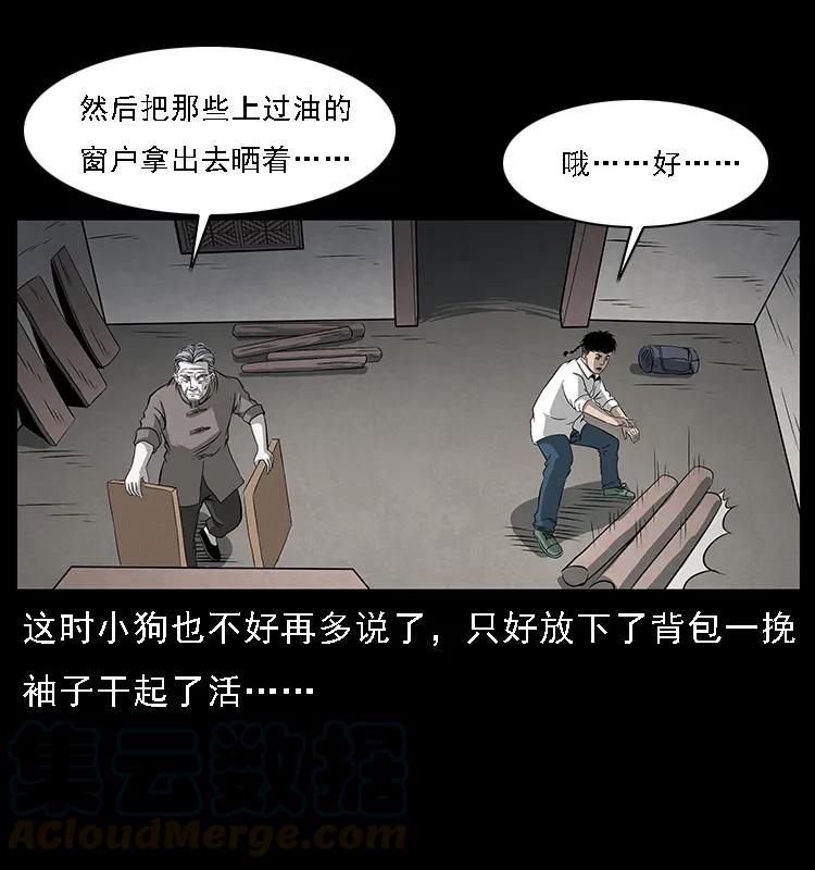 幽冥诡匠 074 紫禁城中的木匠 第25页