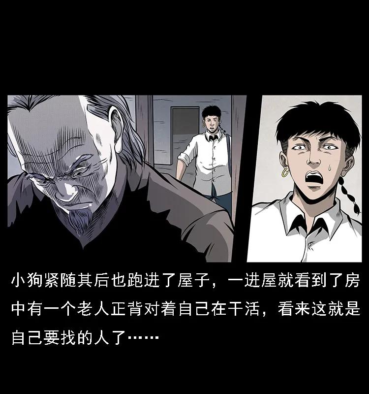 幽冥诡匠 074 紫禁城中的木匠 第18页