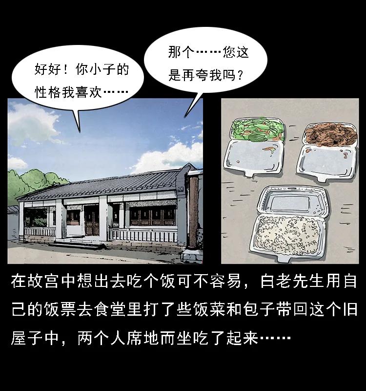 幽冥诡匠 074 紫禁城中的木匠 第44页