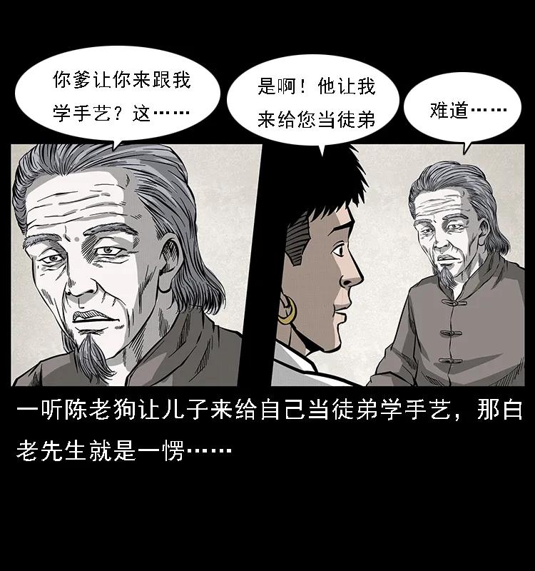 幽冥诡匠 074 紫禁城中的木匠 第48页