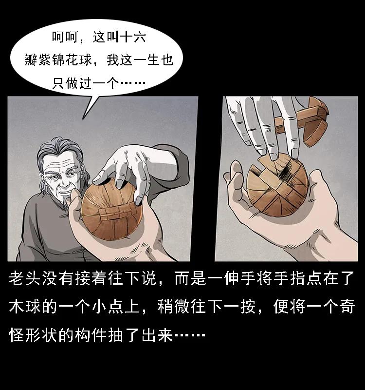 幽冥诡匠 074 紫禁城中的木匠 第38页