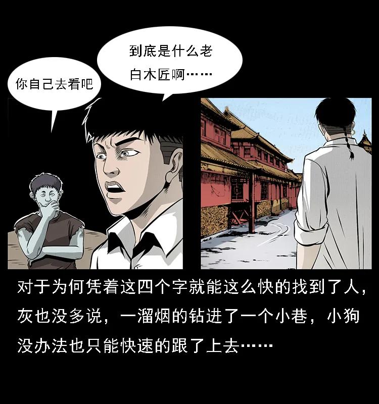 幽冥诡匠 074 紫禁城中的木匠 第16页