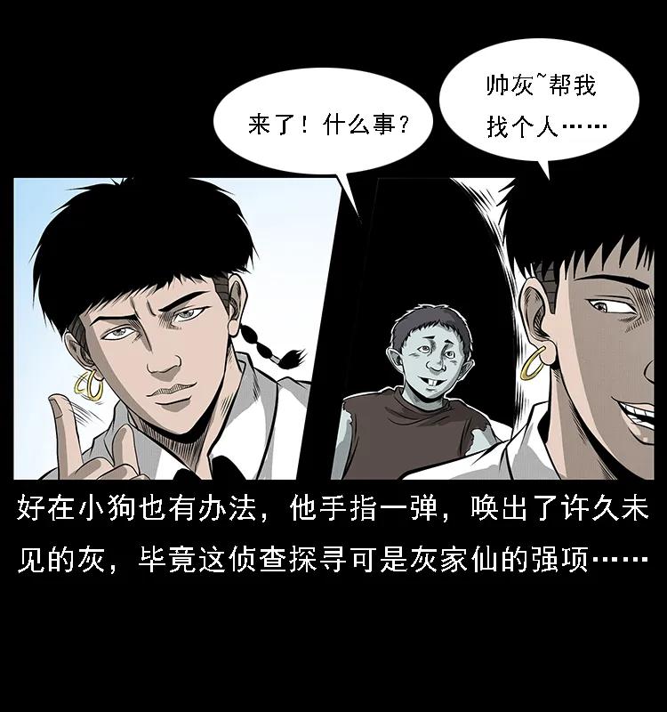 幽冥诡匠 074 紫禁城中的木匠 第11页