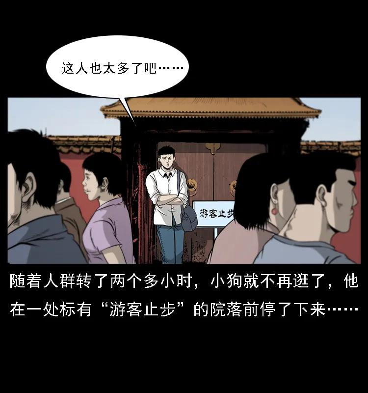 幽冥诡匠 074 紫禁城中的木匠 第6页