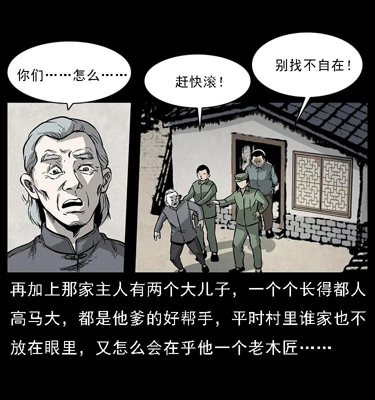 幽冥诡匠 075 木匠的报复 第9页