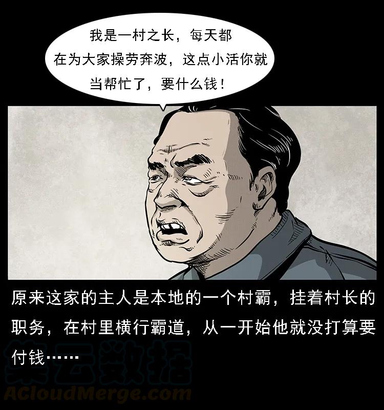幽冥诡匠 075 木匠的报复 第7页