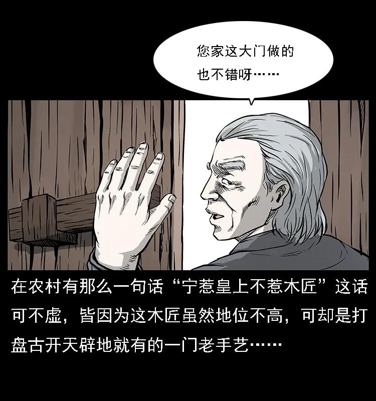 幽冥诡匠 075 木匠的报复 第12页