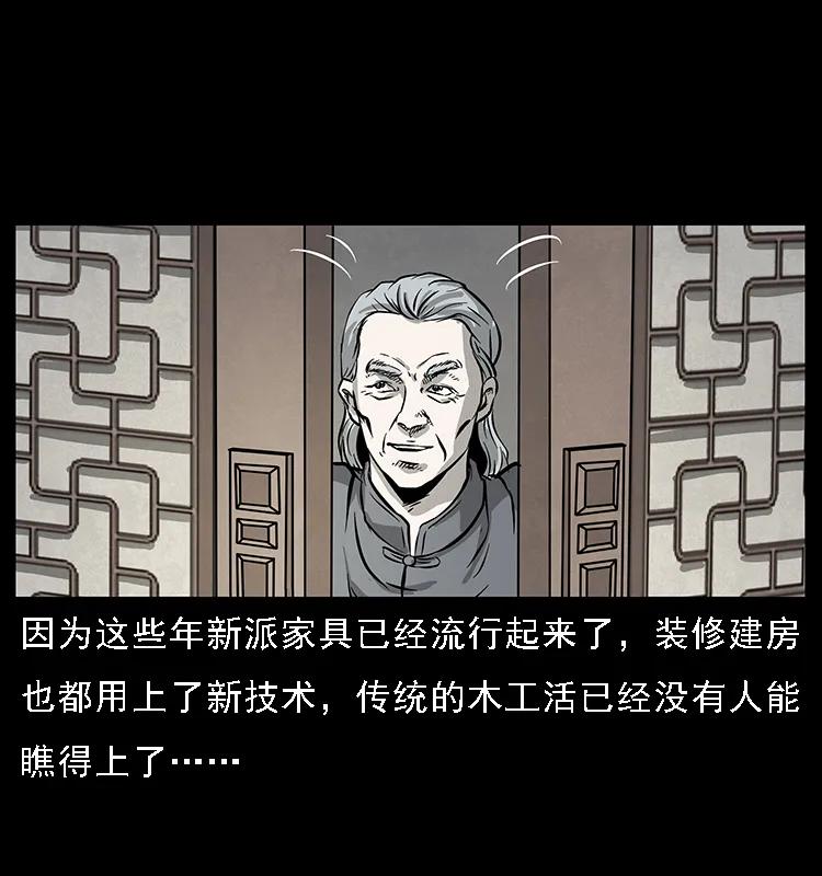 幽冥诡匠 075 木匠的报复 第3页