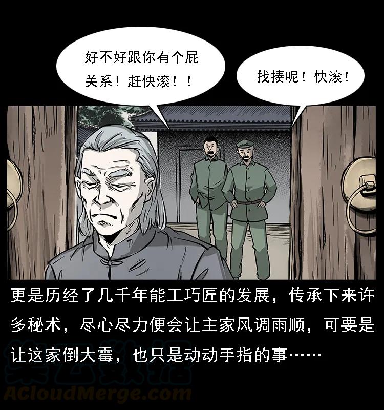幽冥诡匠 075 木匠的报复 第13页