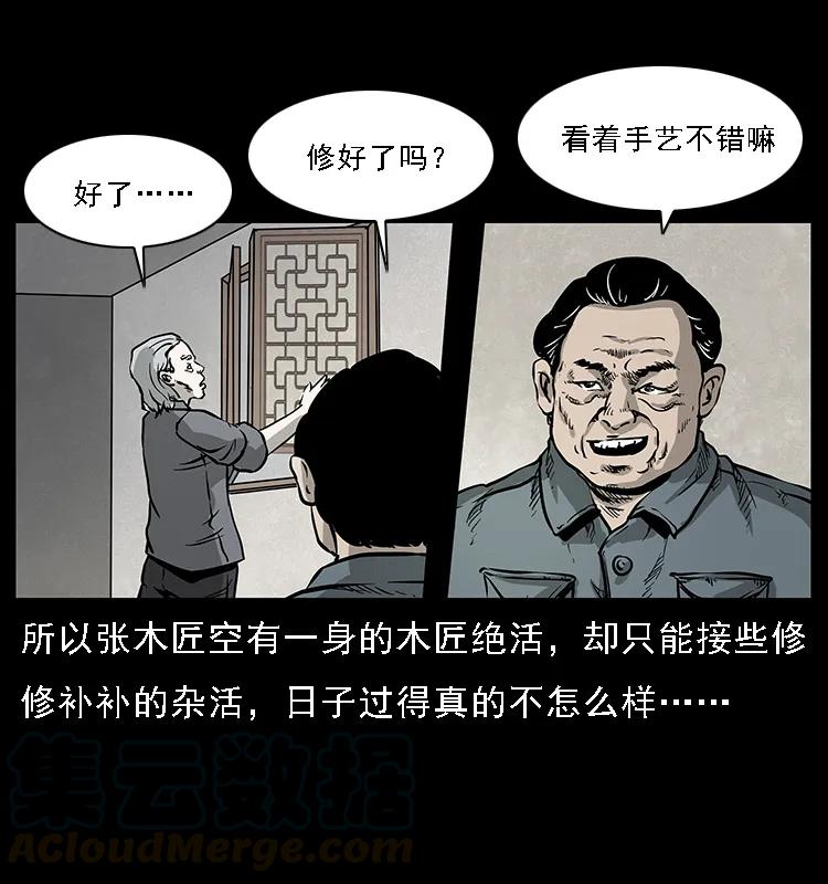 幽冥诡匠 075 木匠的报复 第4页
