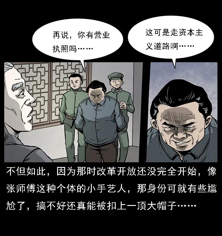 幽冥诡匠 075 木匠的报复 第8页