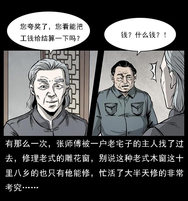 幽冥诡匠 075 木匠的报复 第5页