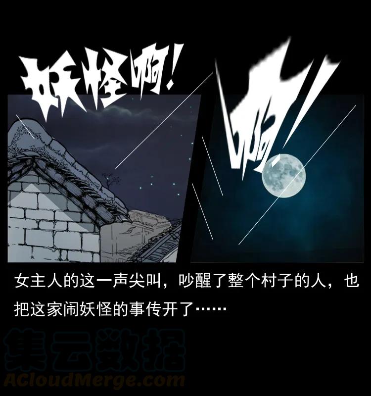 幽冥诡匠 075 木匠的报复 第40页