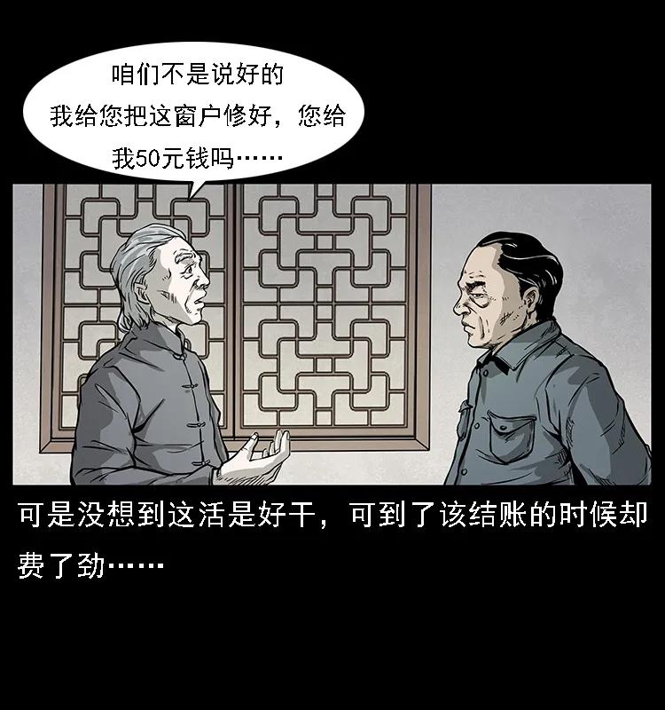 幽冥诡匠 075 木匠的报复 第6页