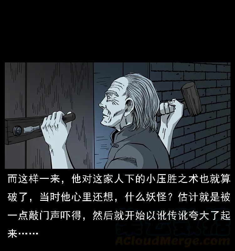 幽冥诡匠 076 守宫 第16页