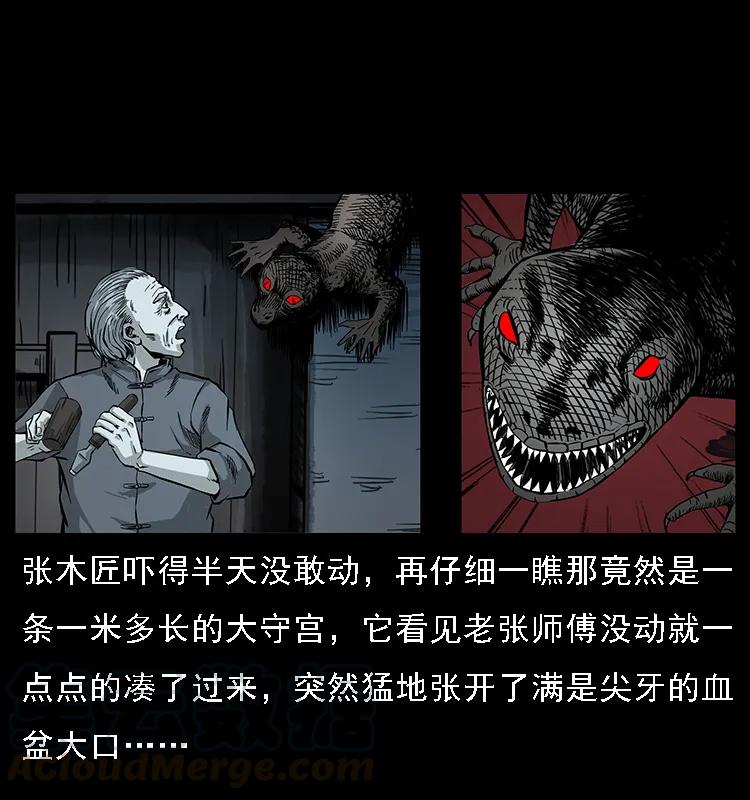 幽冥诡匠 076 守宫 第19页