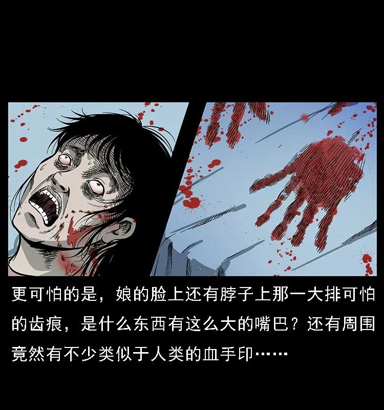 幽冥诡匠 076 守宫 第5页