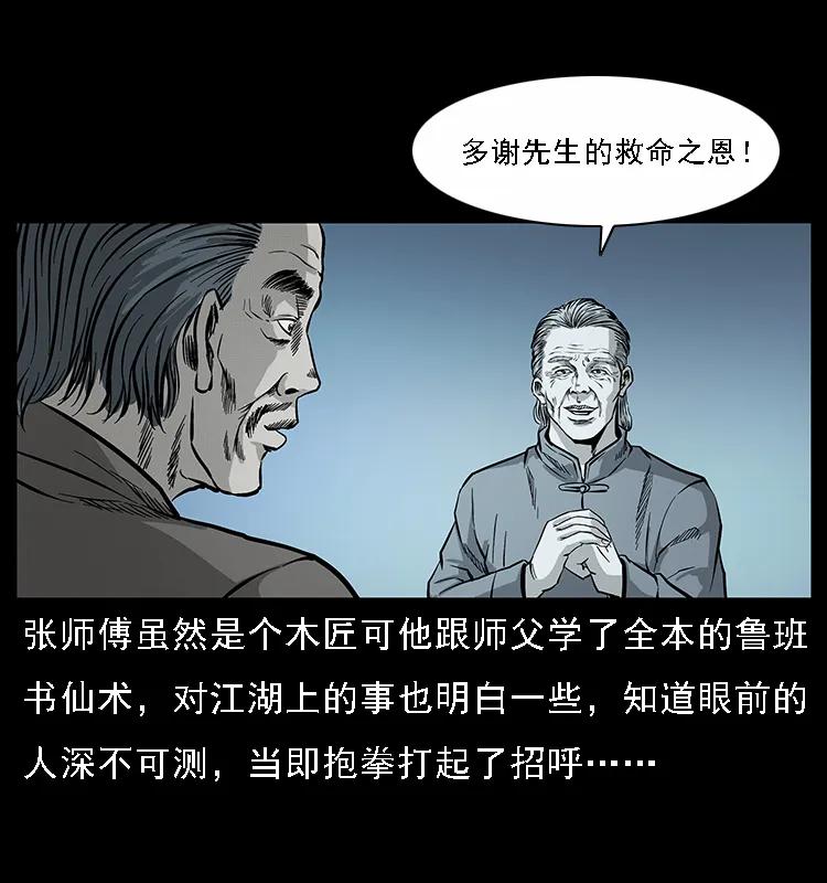 幽冥诡匠 076 守宫 第38页