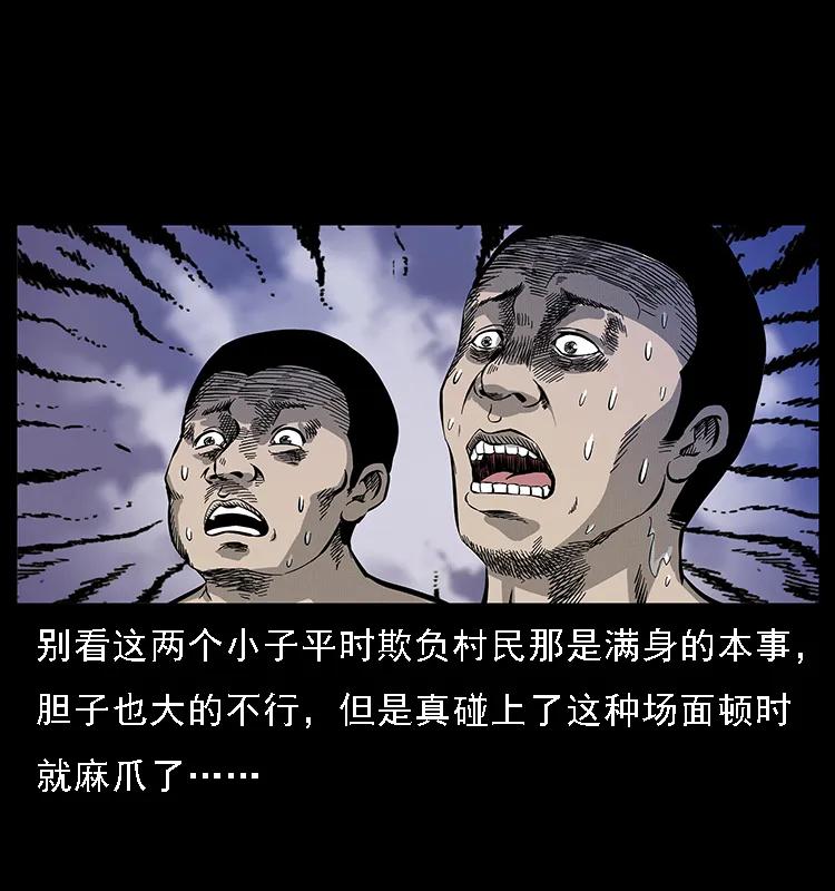 幽冥诡匠 076 守宫 第6页