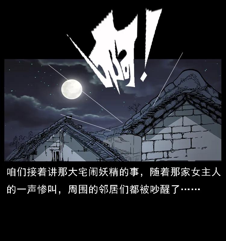 幽冥诡匠 076 守宫 第2页