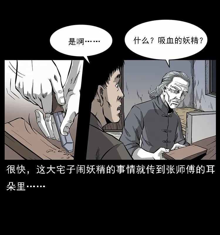 幽冥诡匠 076 守宫 第9页