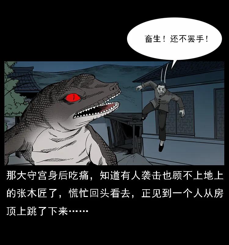 幽冥诡匠 076 守宫 第30页