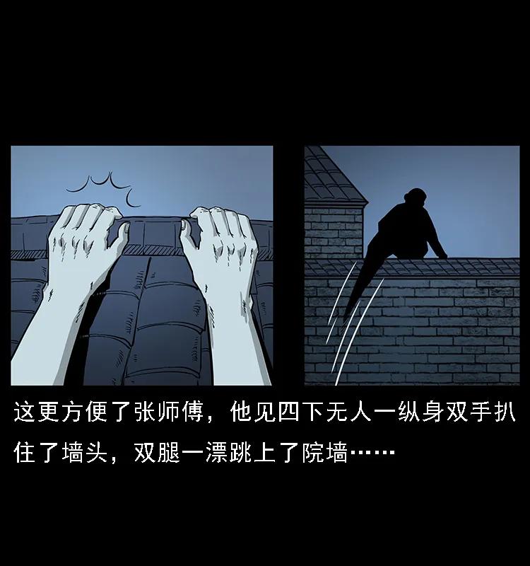 幽冥诡匠 076 守宫 第12页