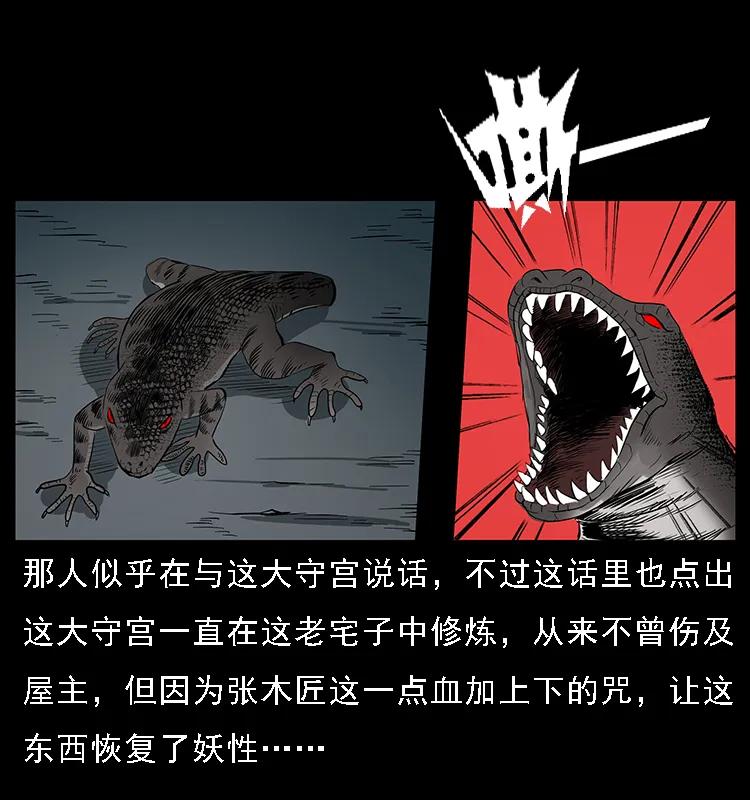 幽冥诡匠 076 守宫 第32页