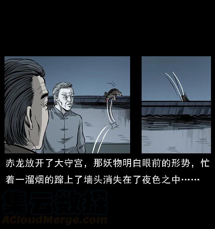 幽冥诡匠 076 守宫 第37页