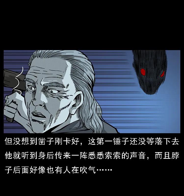 幽冥诡匠 076 守宫 第17页