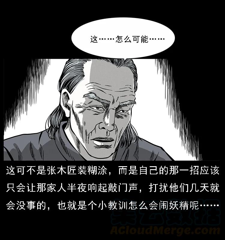 幽冥诡匠 076 守宫 第10页