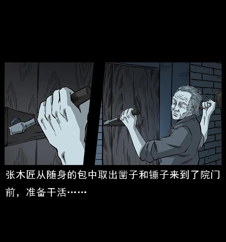 幽冥诡匠 076 守宫 第14页