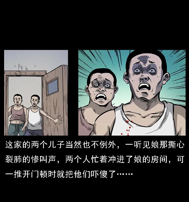 幽冥诡匠 076 守宫 第3页