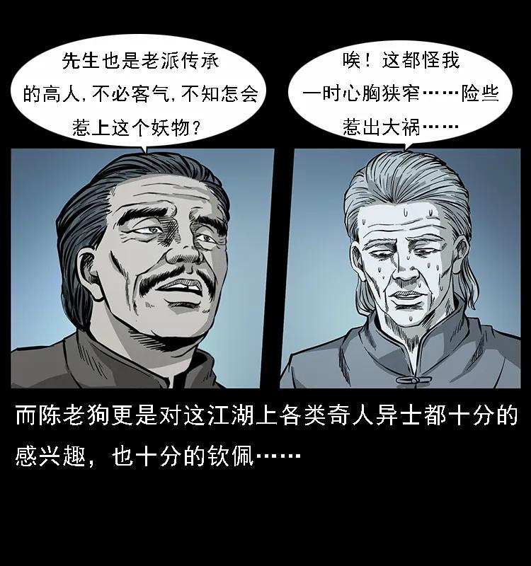 幽冥诡匠 076 守宫 第39页