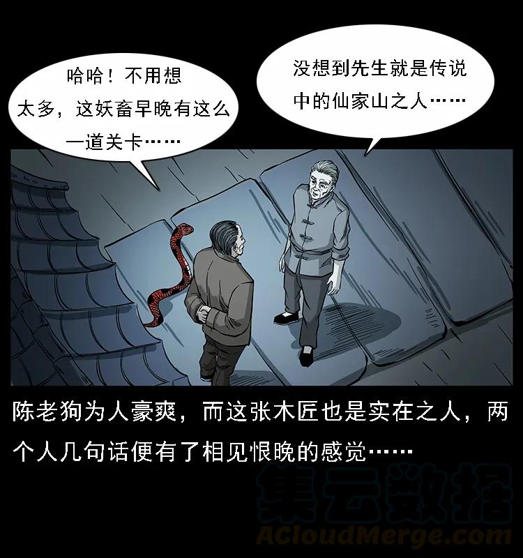 幽冥诡匠 076 守宫 第40页