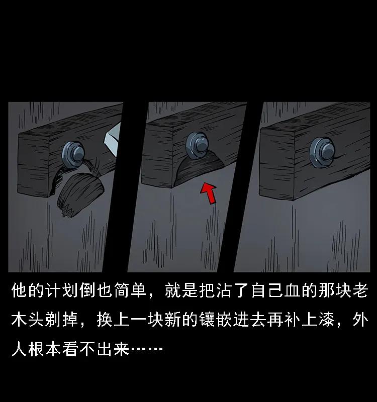 幽冥诡匠 076 守宫 第15页