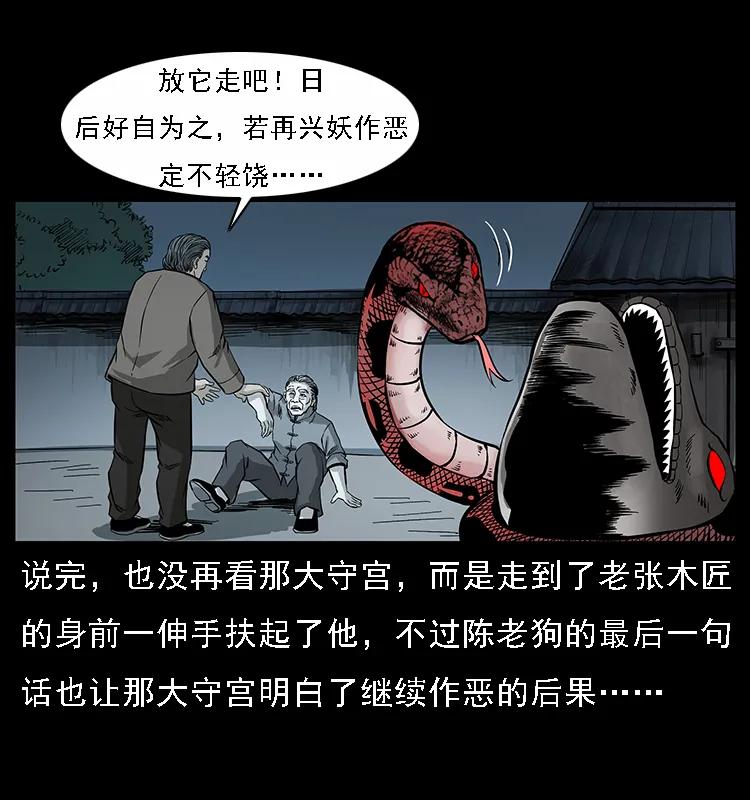 幽冥诡匠 076 守宫 第36页