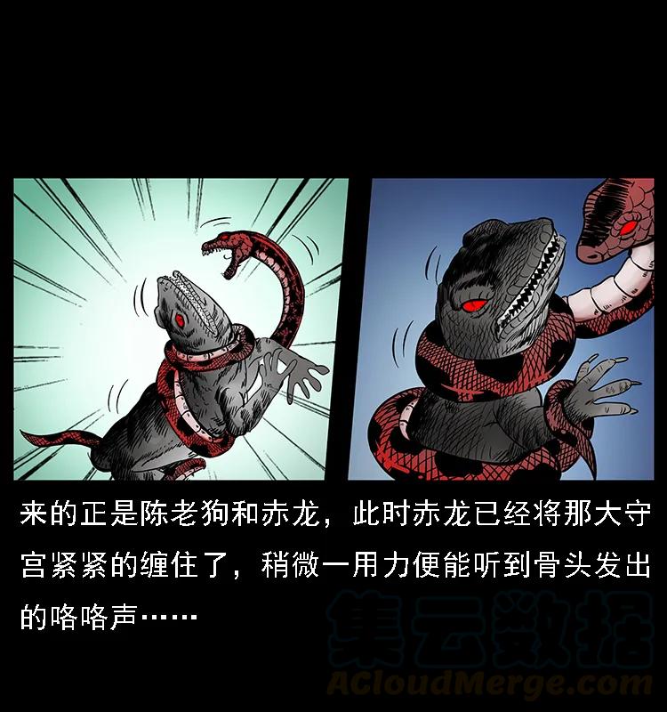幽冥诡匠 076 守宫 第34页